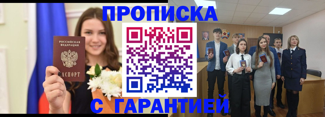 прописка в Магаданской области