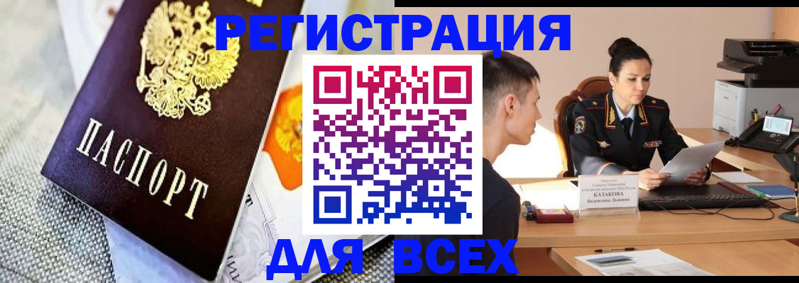 прописка 2025 в Магаданской области